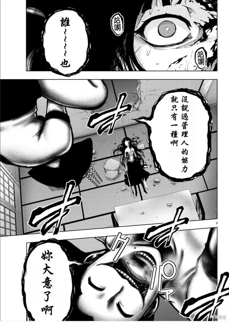 第99话 第3页