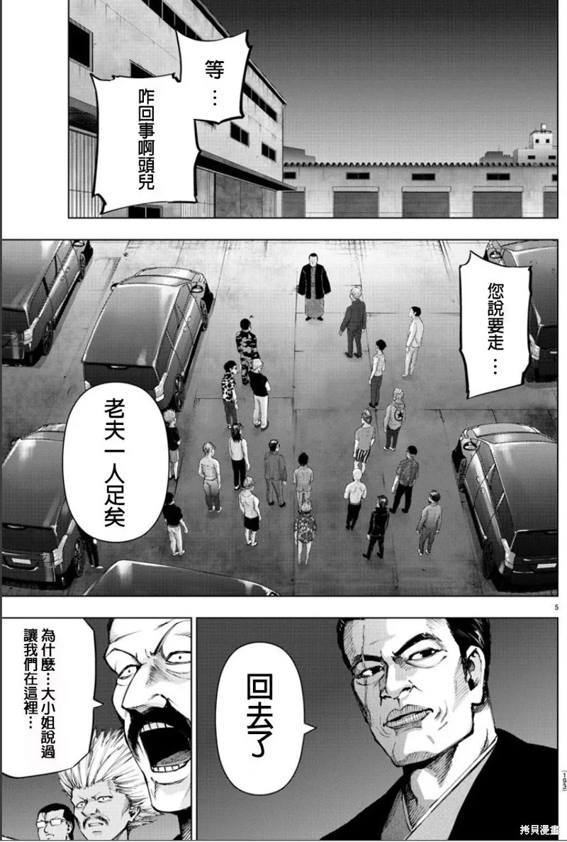 第99话 第5页