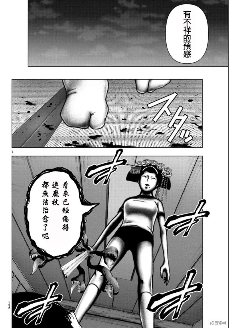 第99话 第6页