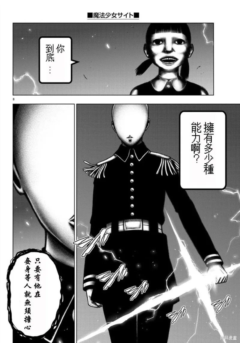 第99话 第8页