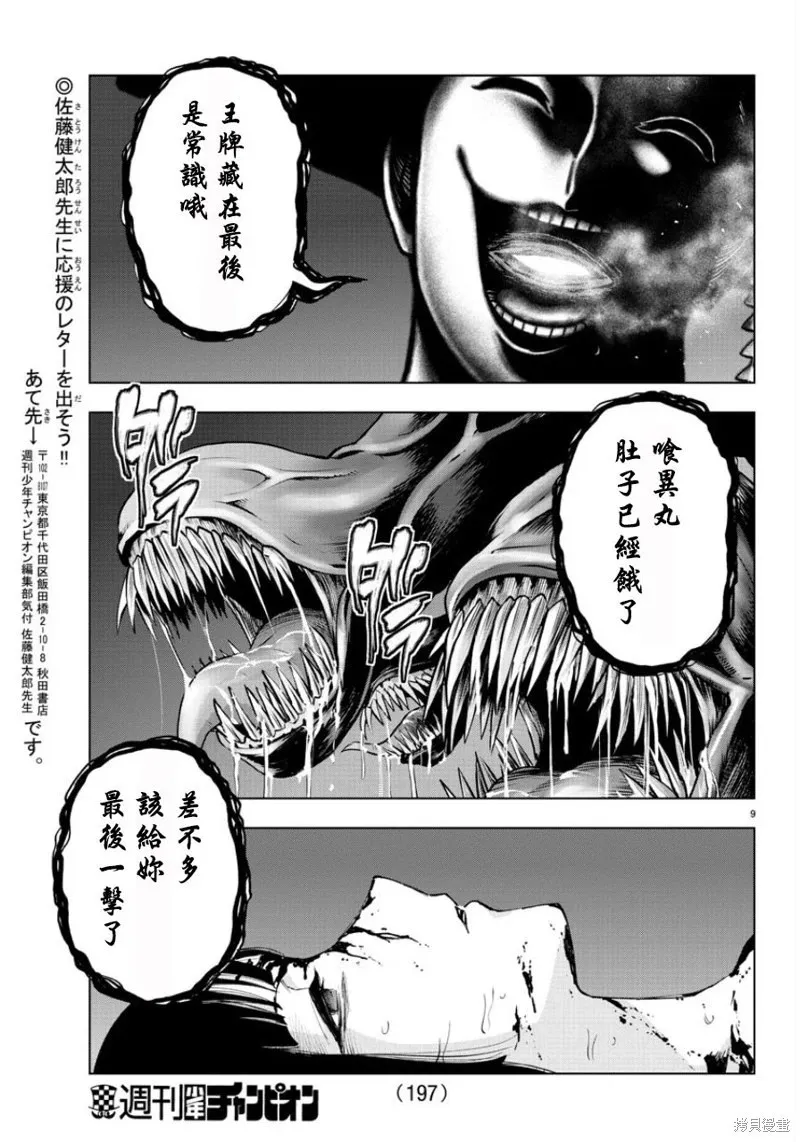 第99话 第9页