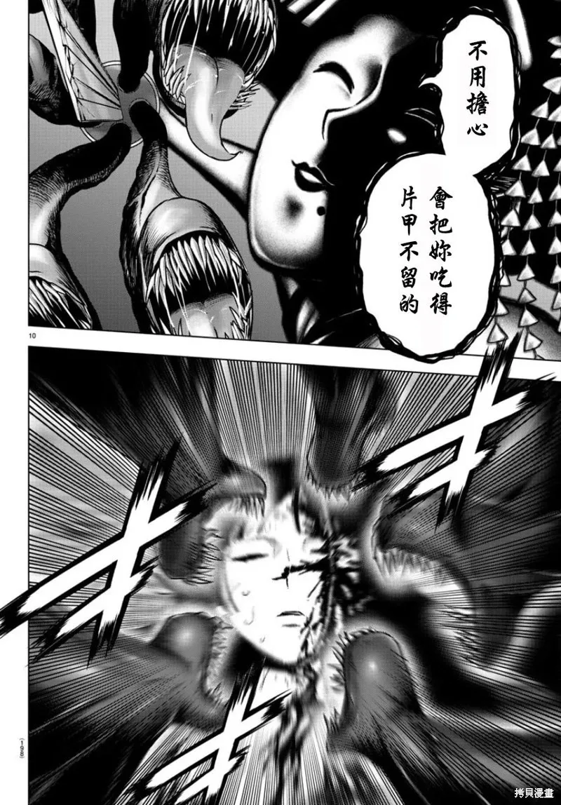 第99话 第10页