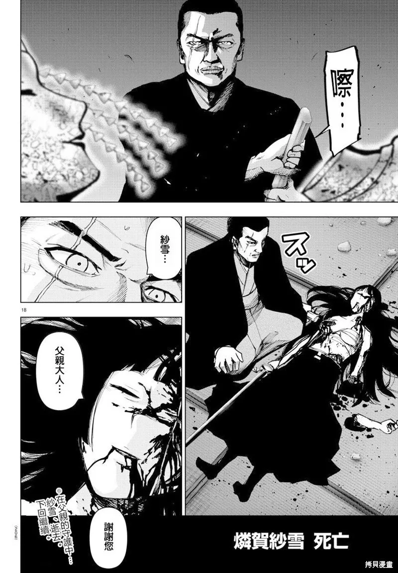 第99话 第18页