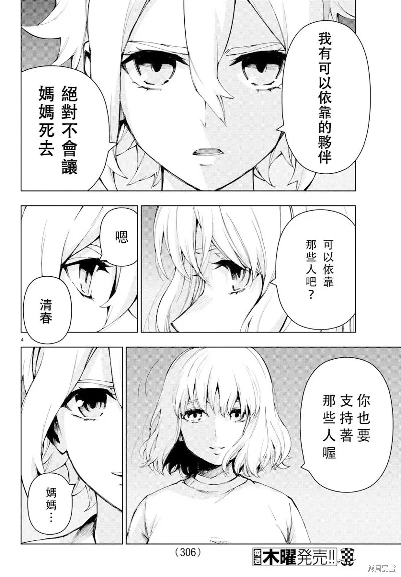 第100话 第4页