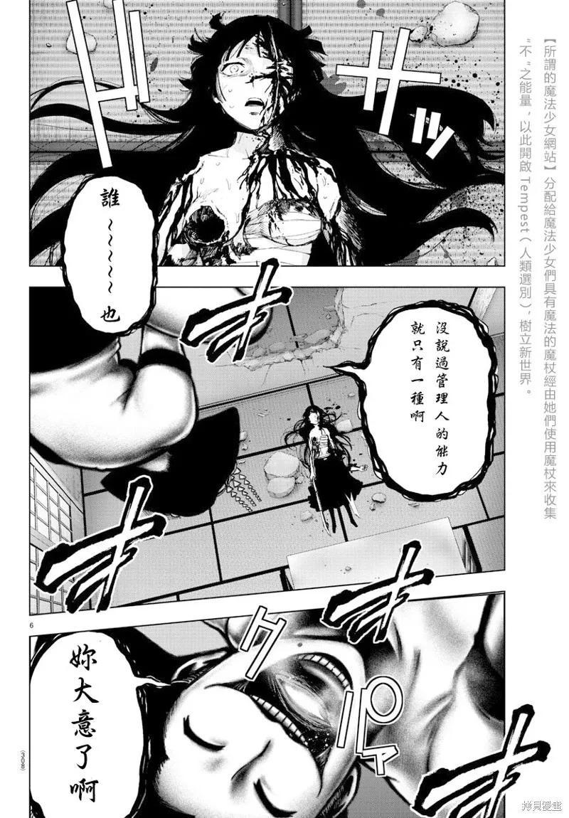 第100话 第6页