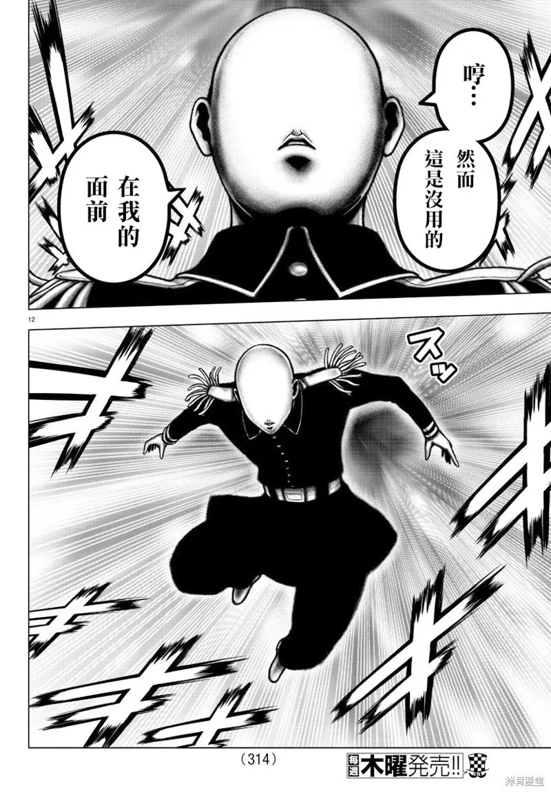 第100话 第12页
