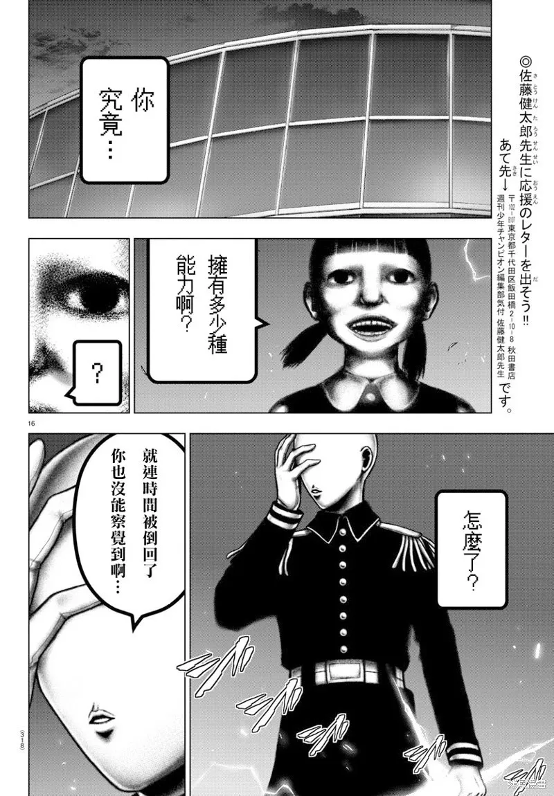 第100话 第16页