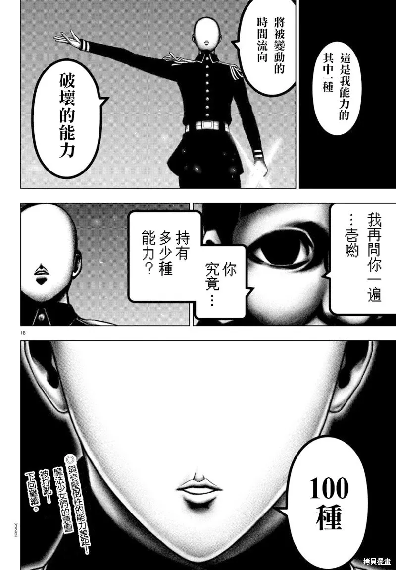 第100话 第18页