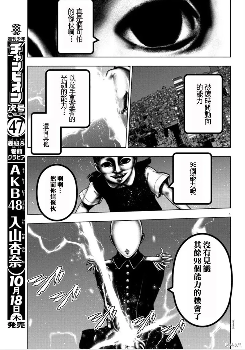 第101话 第5页