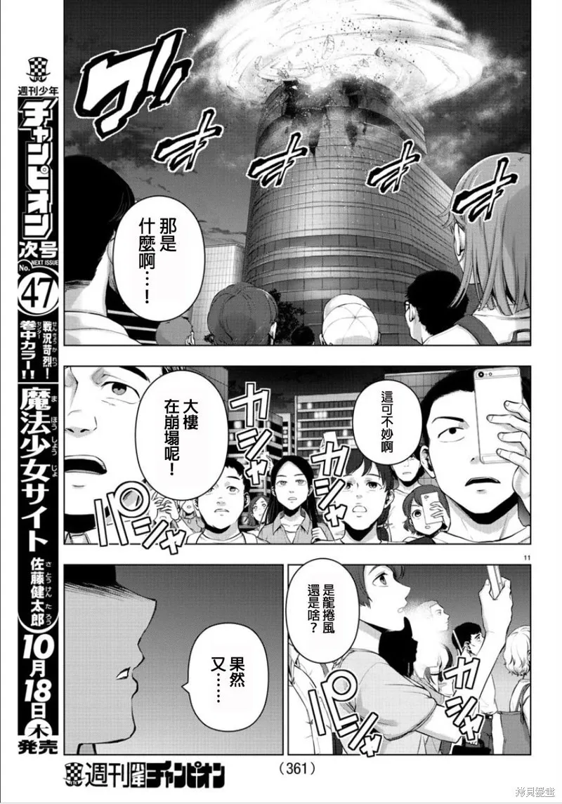 第101话 第11页