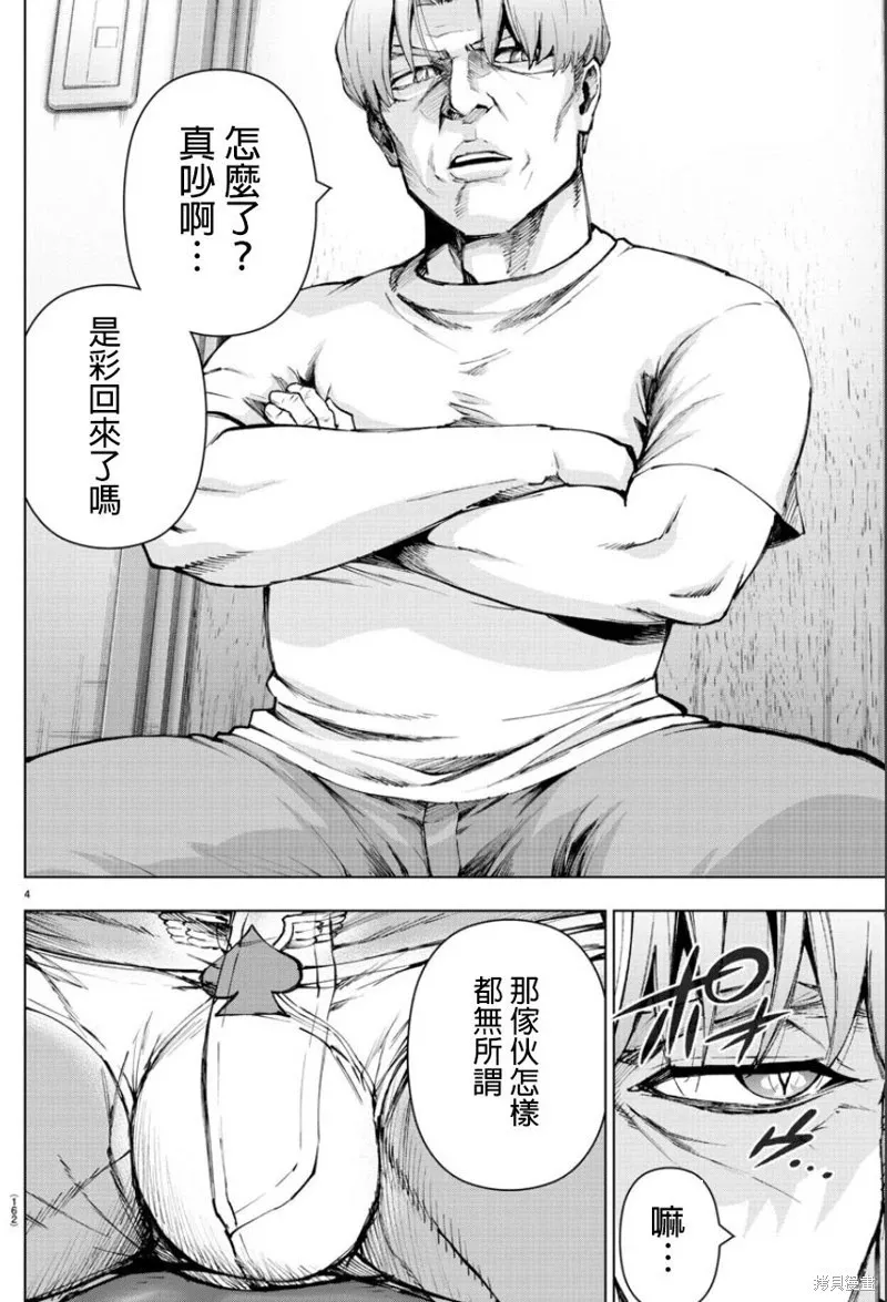 第102话 第5页