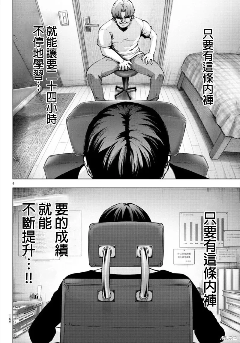 第102话 第7页