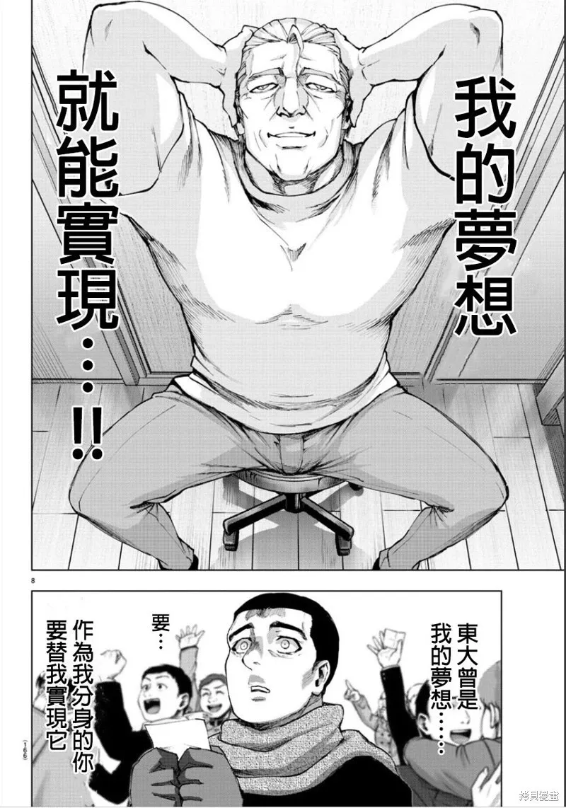 第102话 第9页