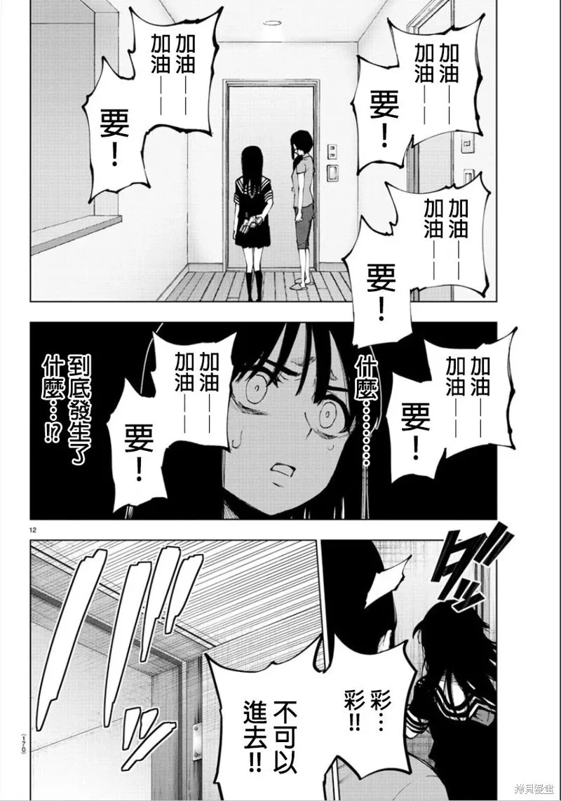 第102话 第12页