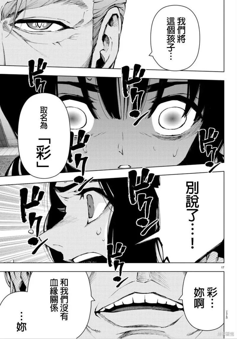 第102话 第17页