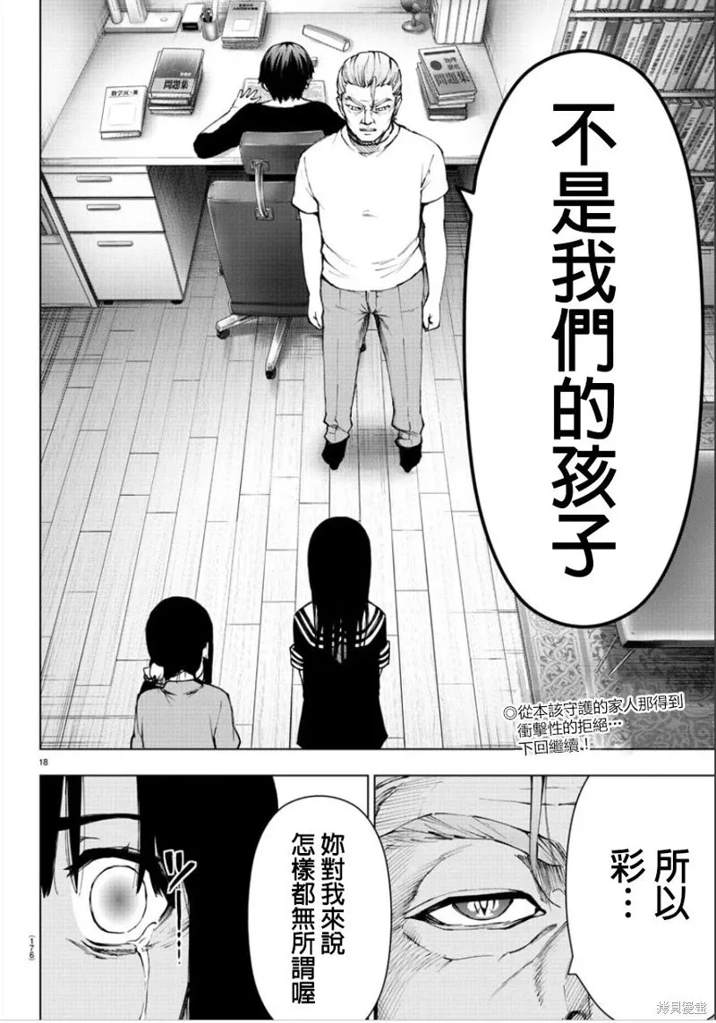 第102话 第18页