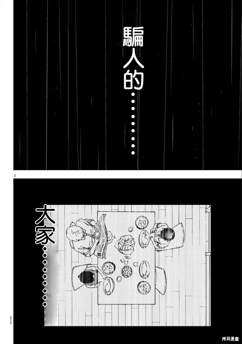 第103话 第3页