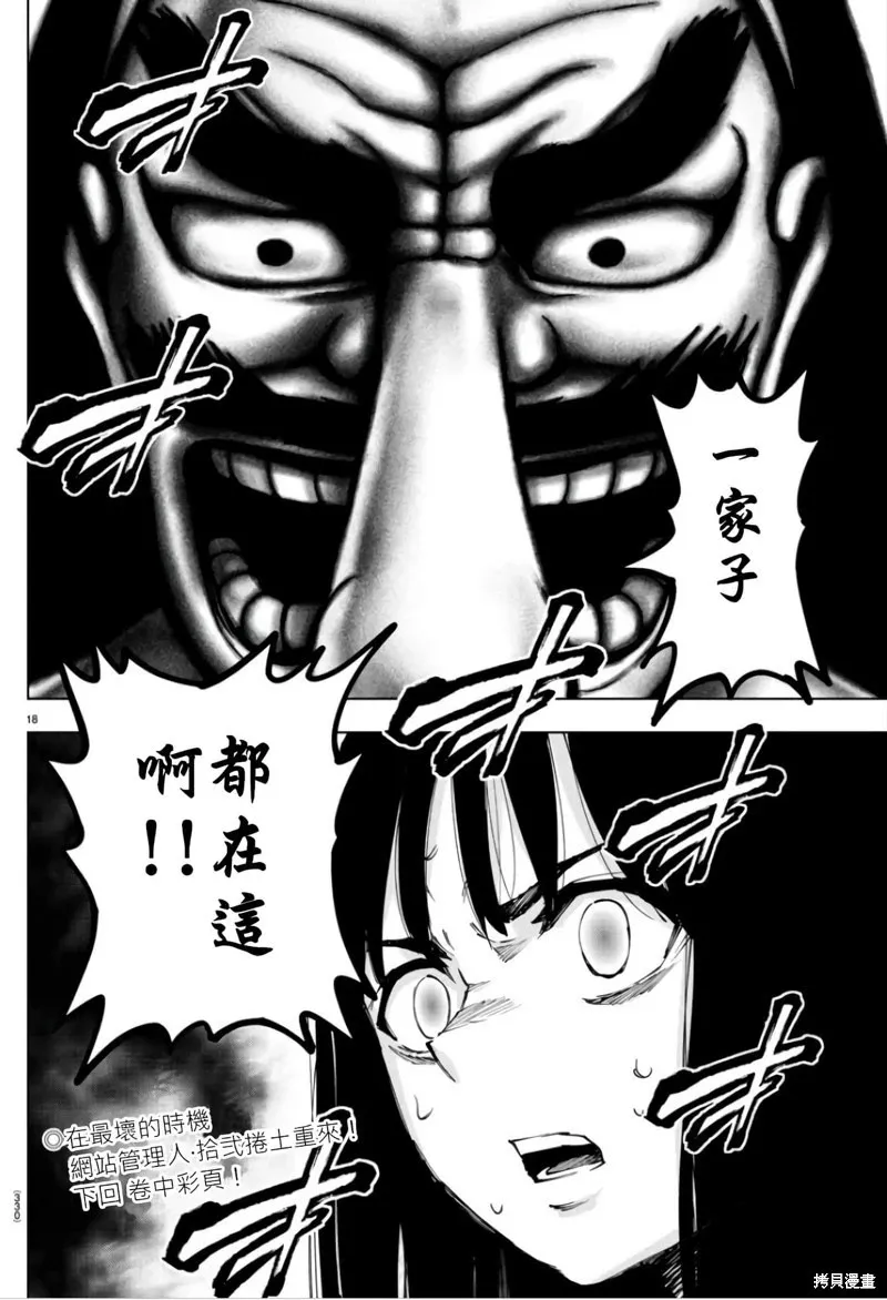 第103话 第18页