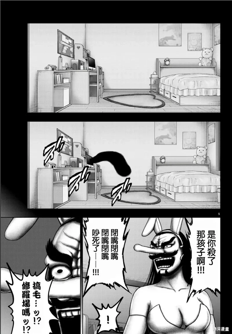 第104话 第8页