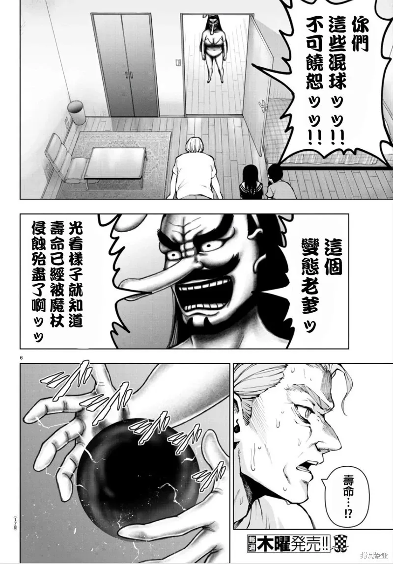 第104话 第9页