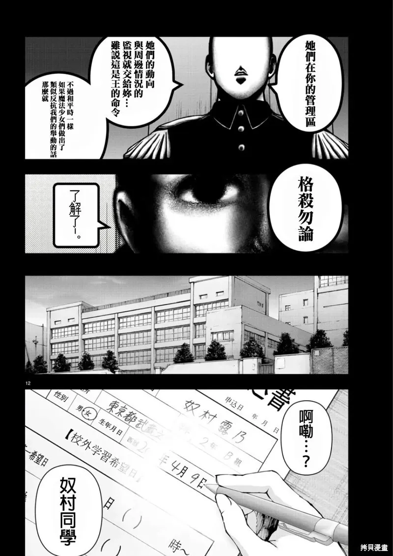 第105话 第12页