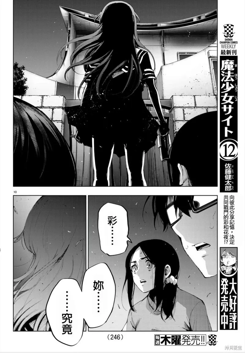 第106话 第9页