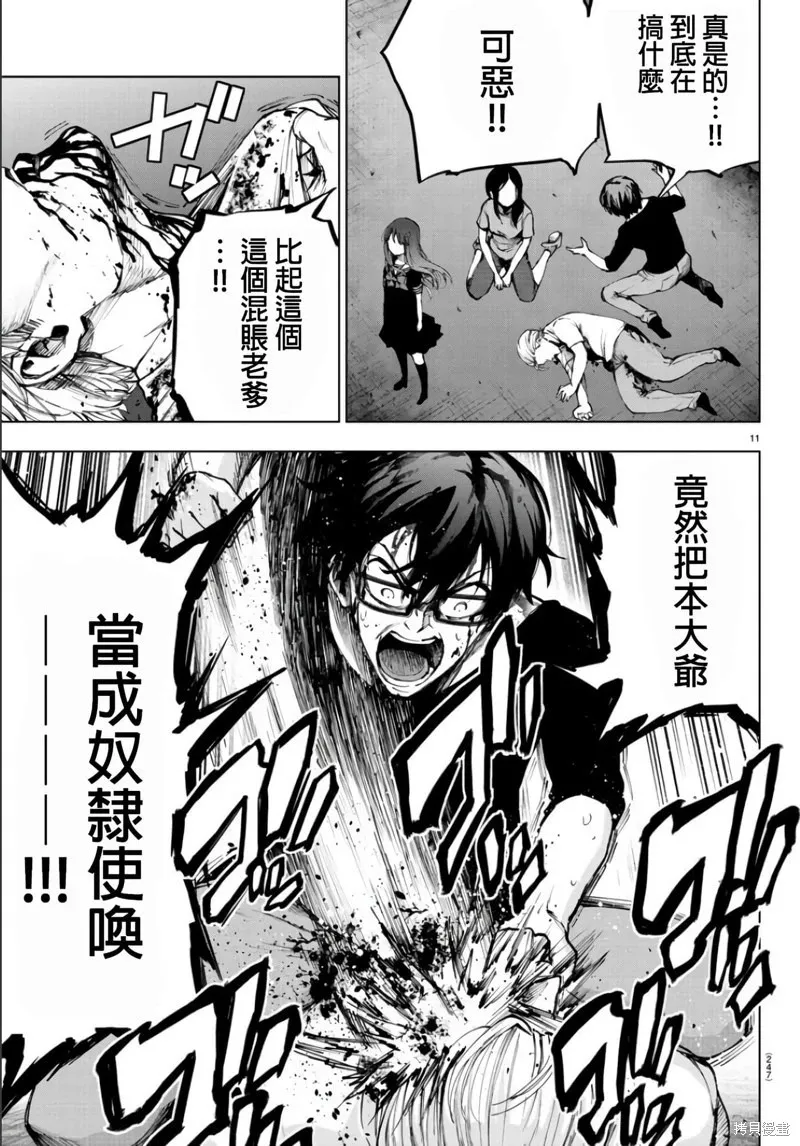 第106话 第10页