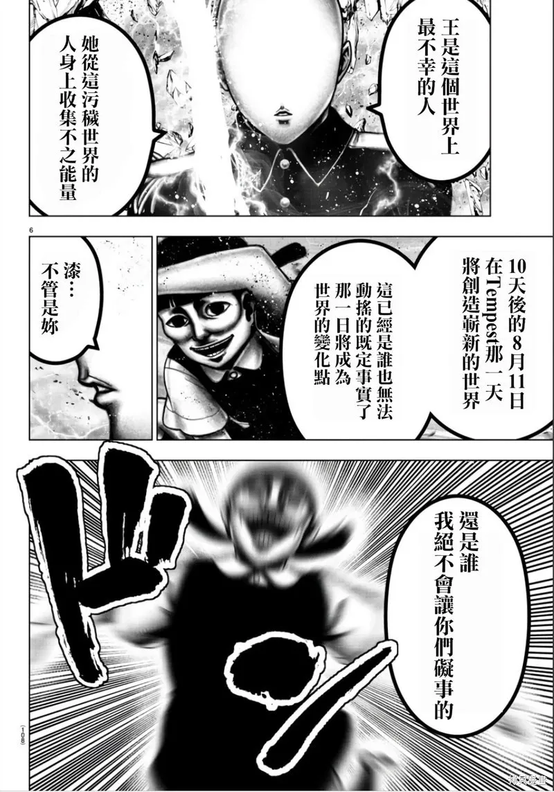 第107话 第7页