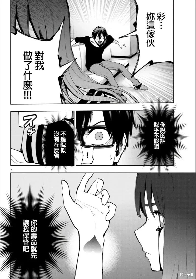 第108话 第6页