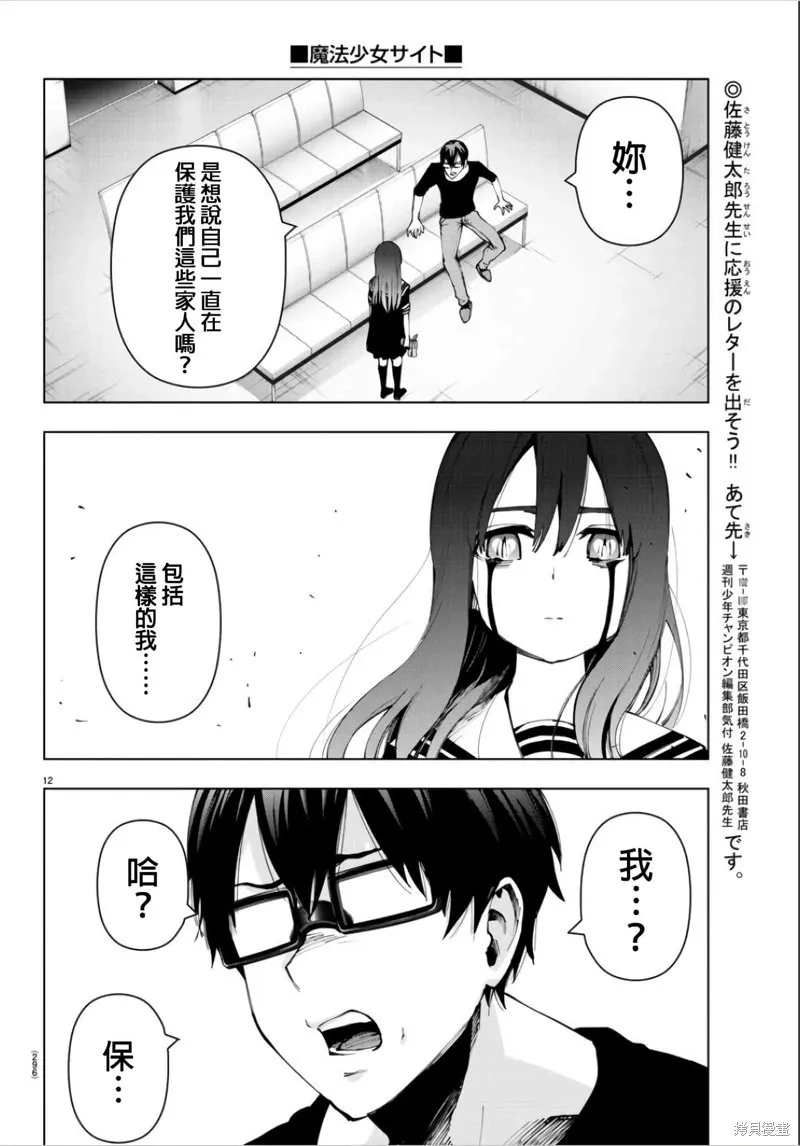 第108话 第12页