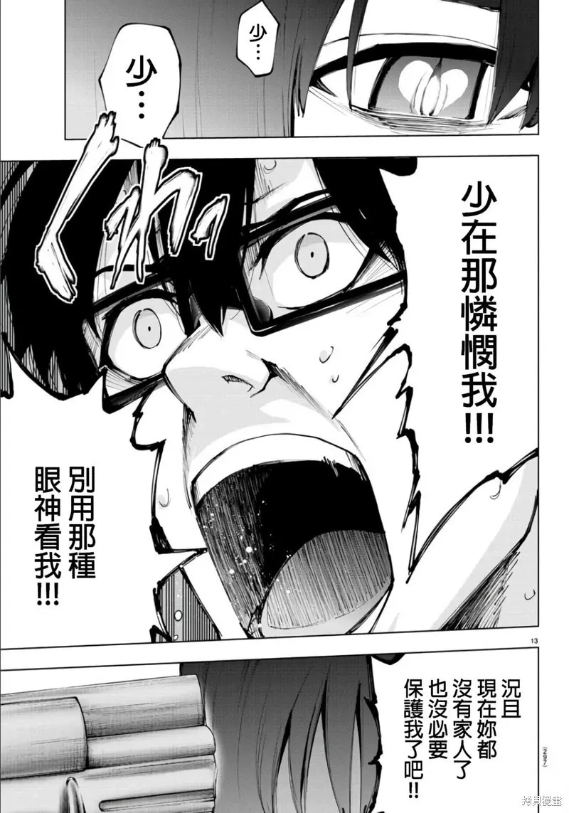 第108话 第13页