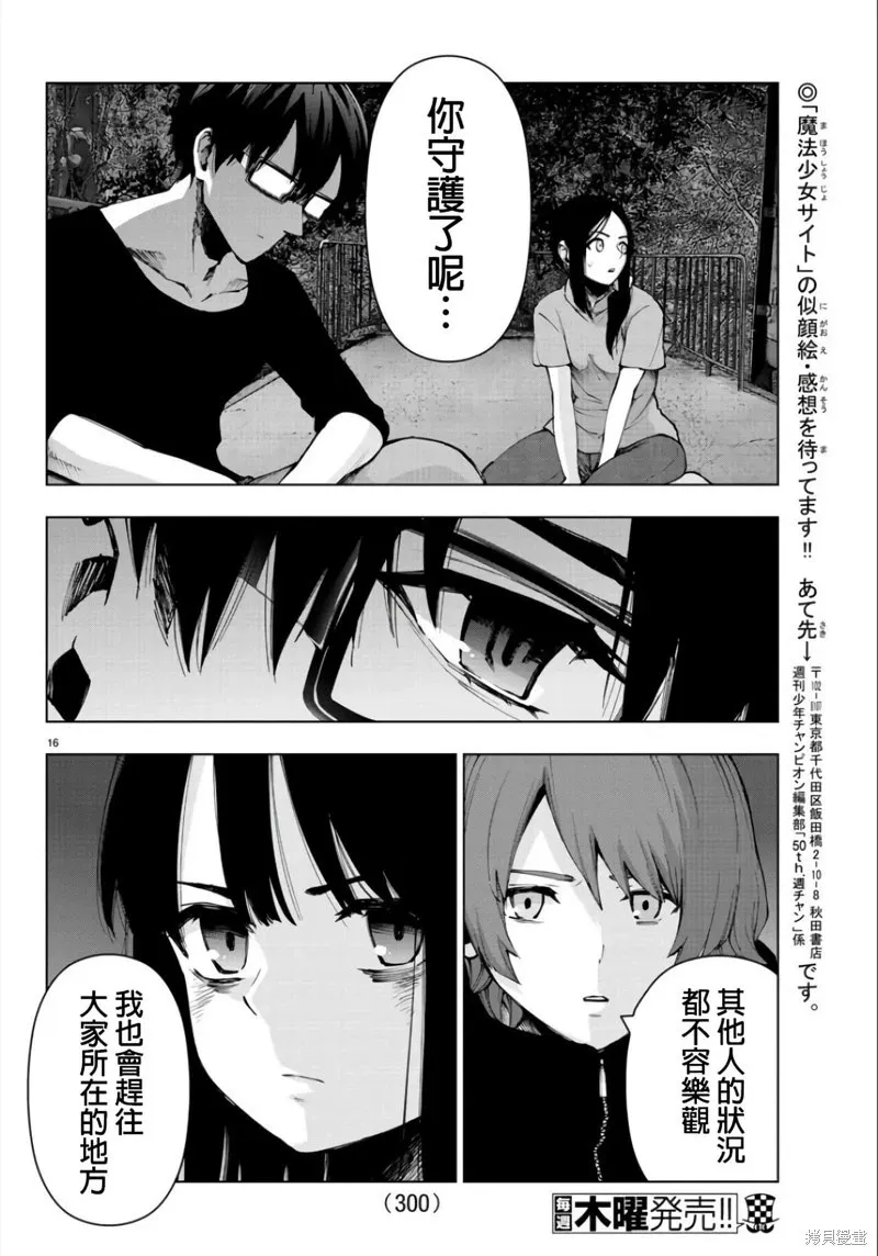 第108话 第16页