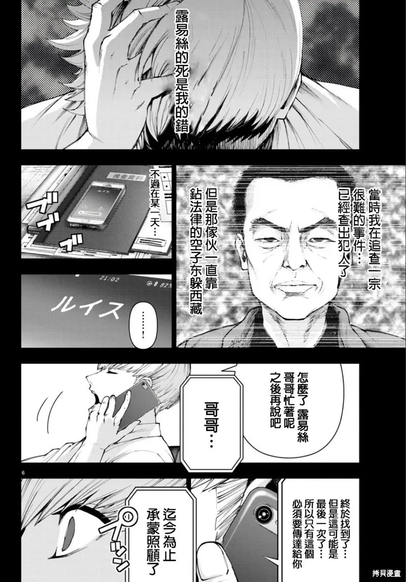 第109话 第6页