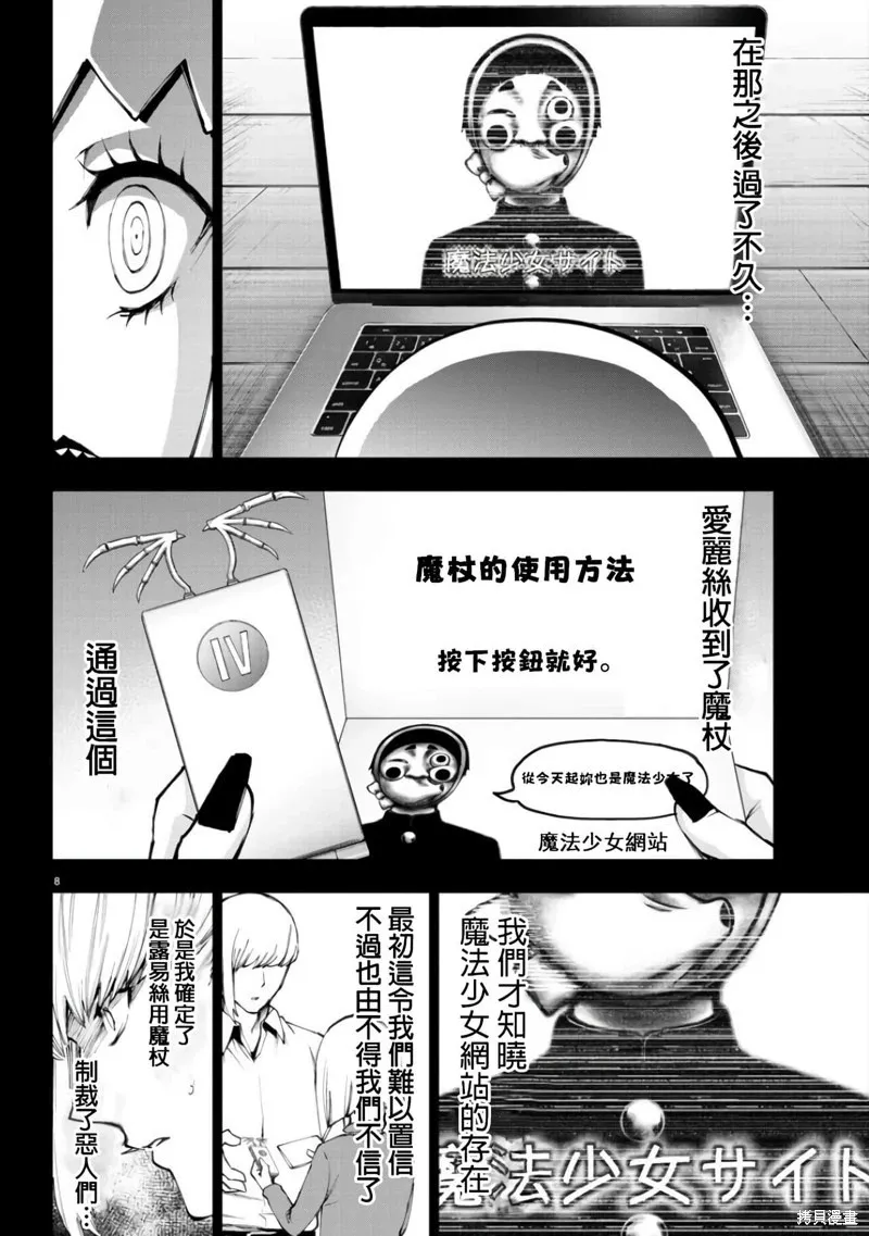 第109话 第8页