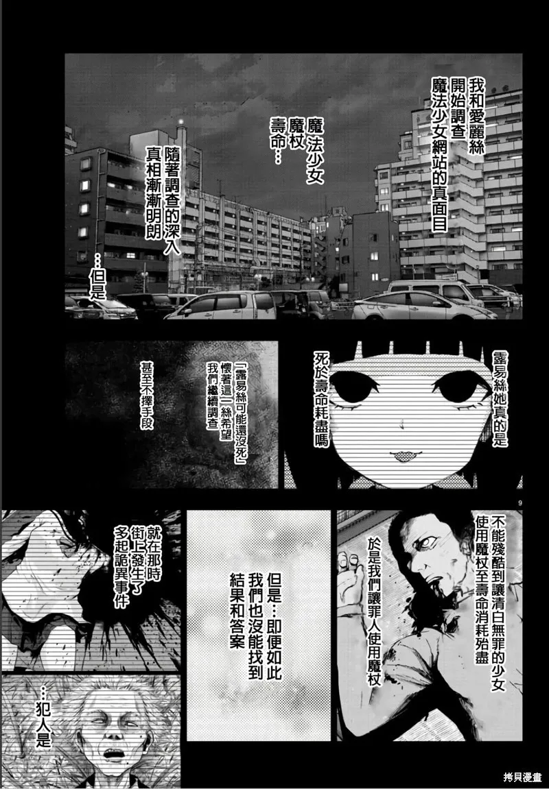 第109话 第9页