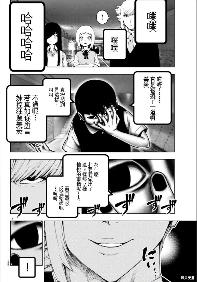 第109话 第12页