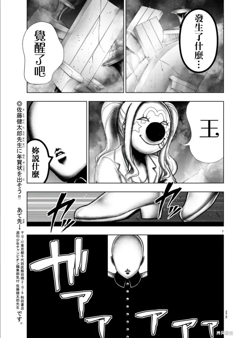 第110话 第7页