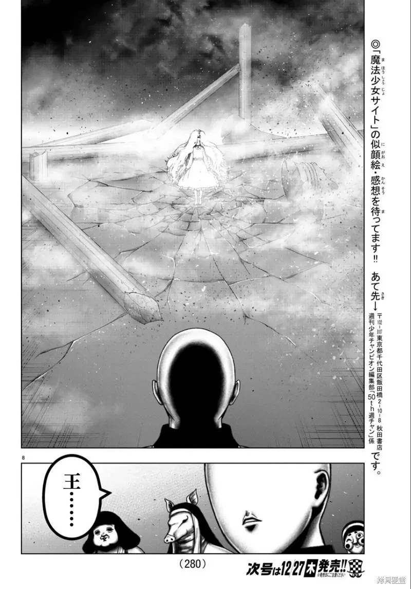 第110话 第8页