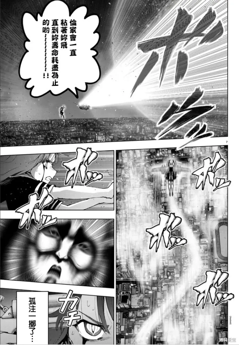 第112话 第7页