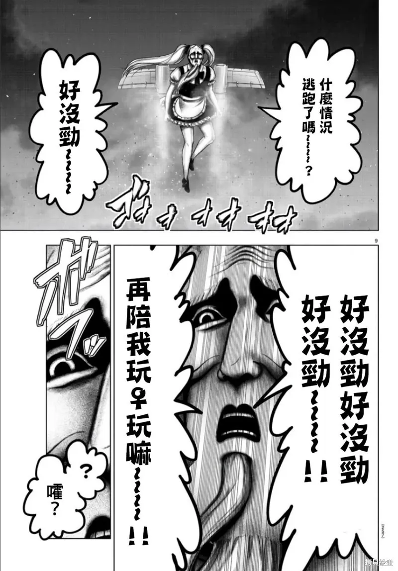 第112话 第9页