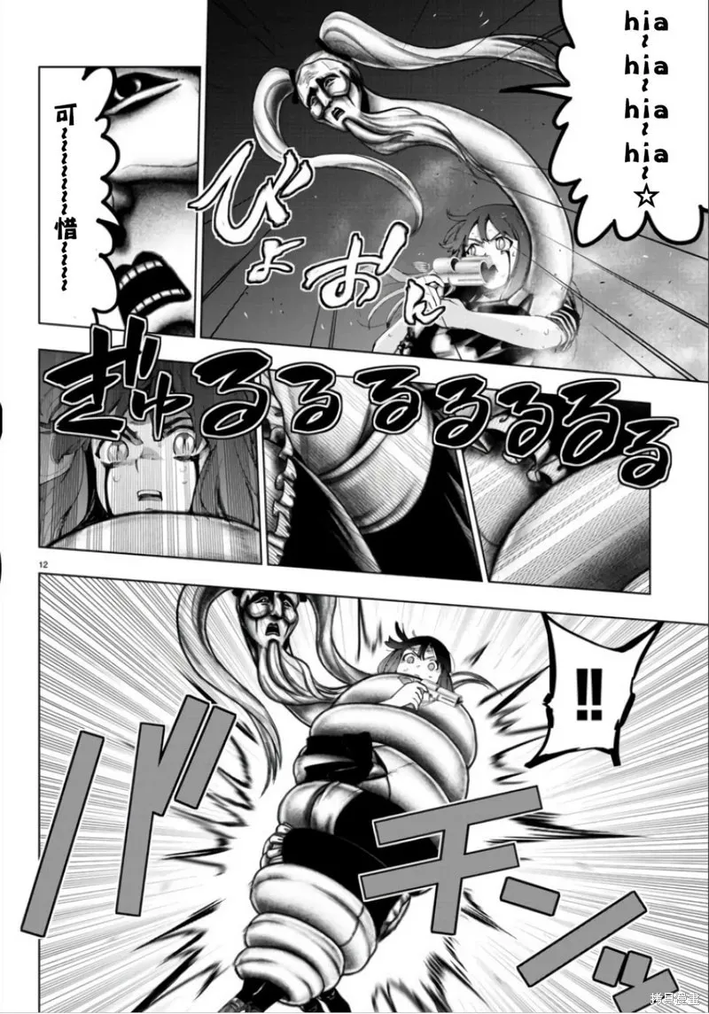 第112话 第12页