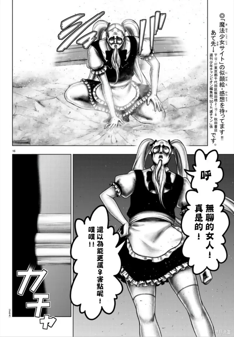 第112话 第16页