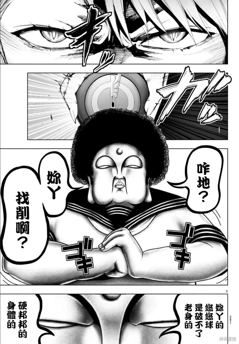 第113话 第5页
