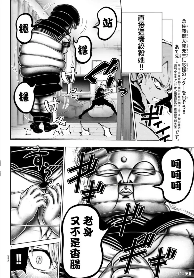 第113话 第8页