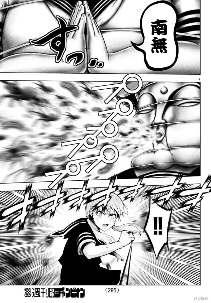 第113话 第9页