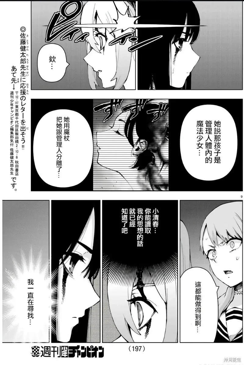 第114话 第9页