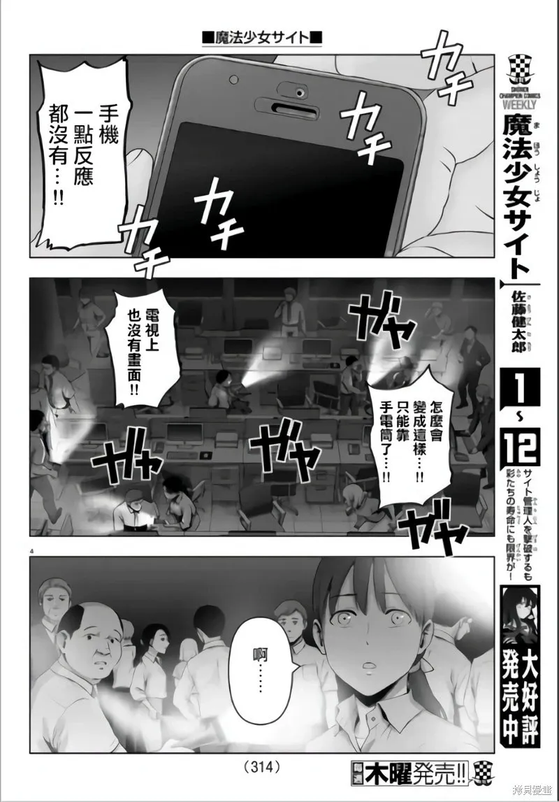 第115话 第4页