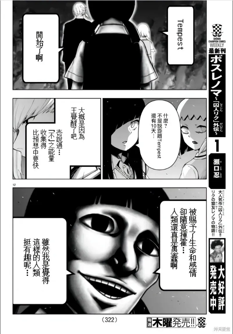 第115话 第12页