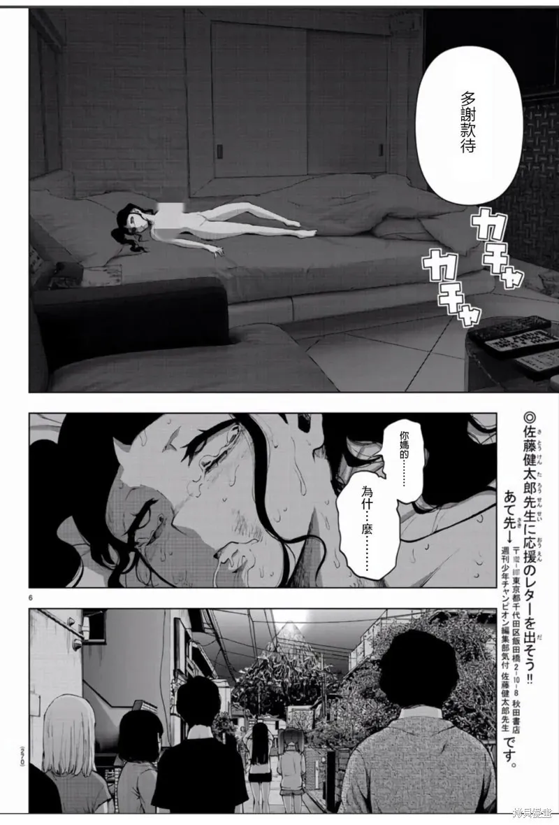 第116话 第7页