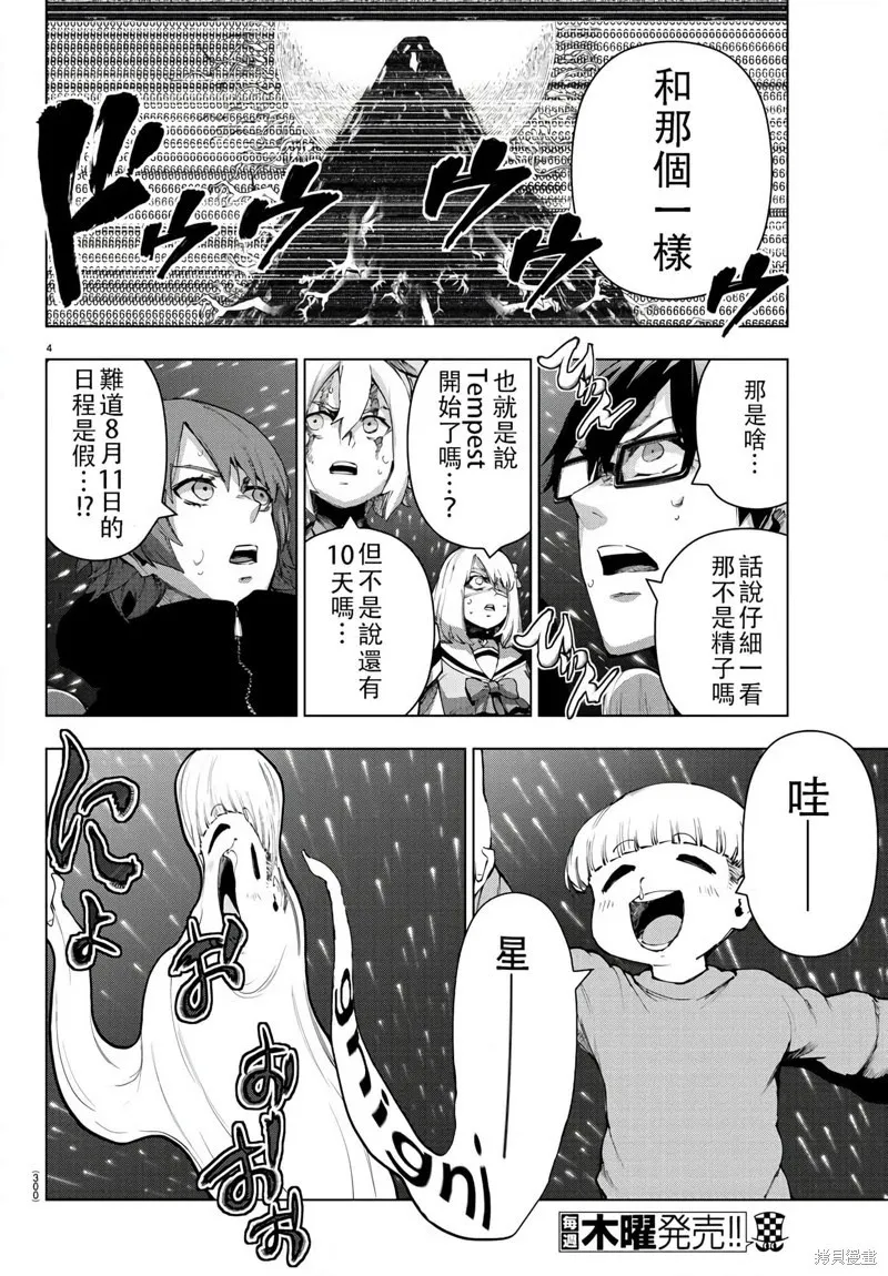 第117话 第4页